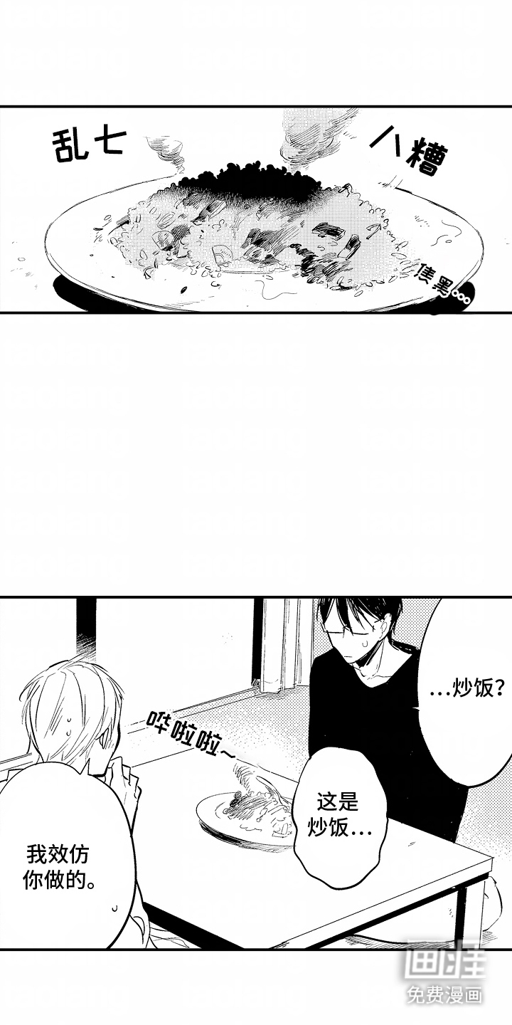 自命不凡的王子第11话图