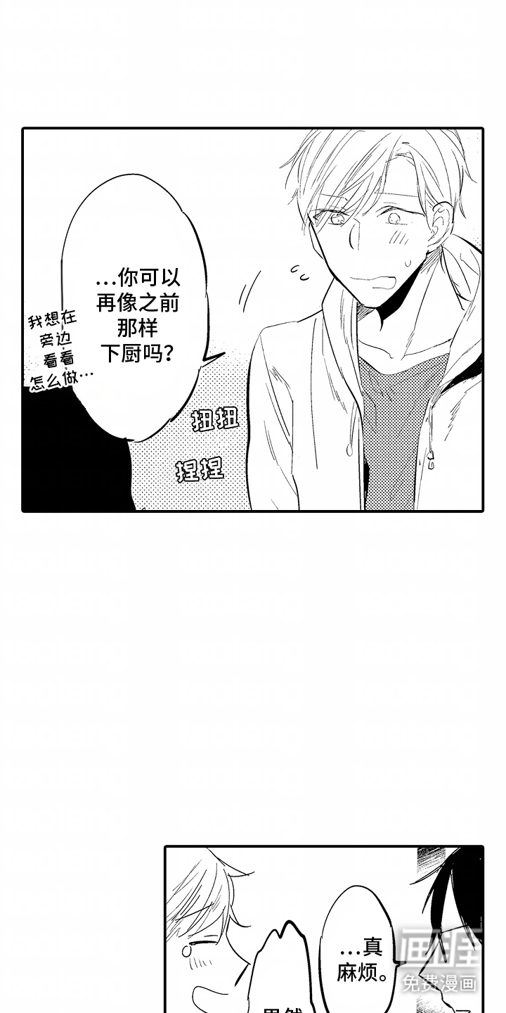 自命不凡的王子第11话图