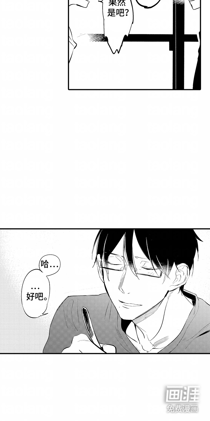 自命不凡的王子第11话图