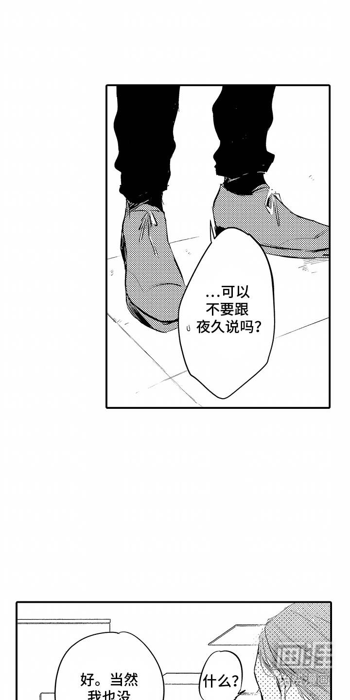 自命不凡的王子第13话图