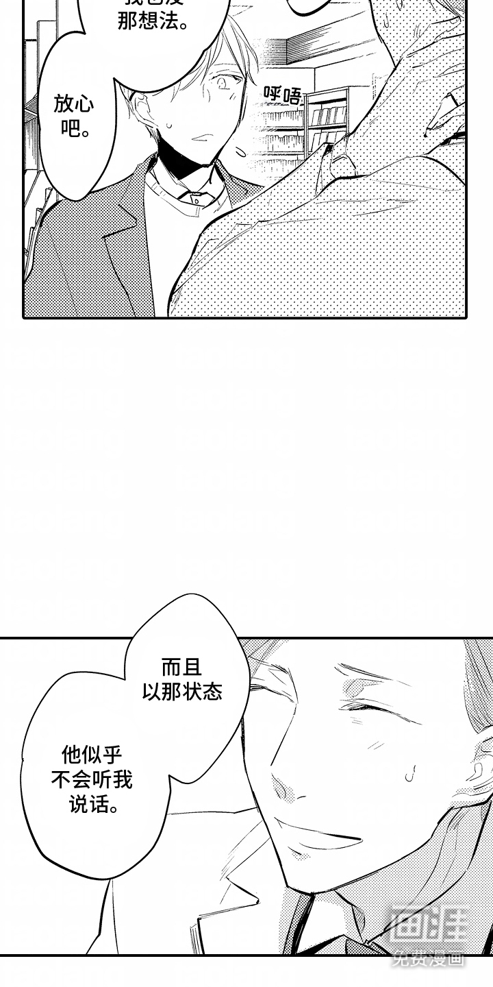 自命不凡的王子第13话图