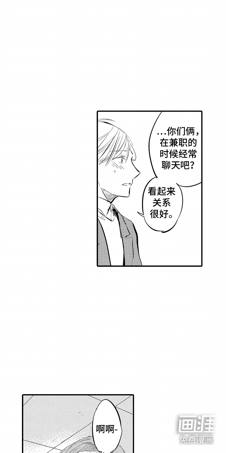 自命不凡的王子第13话图