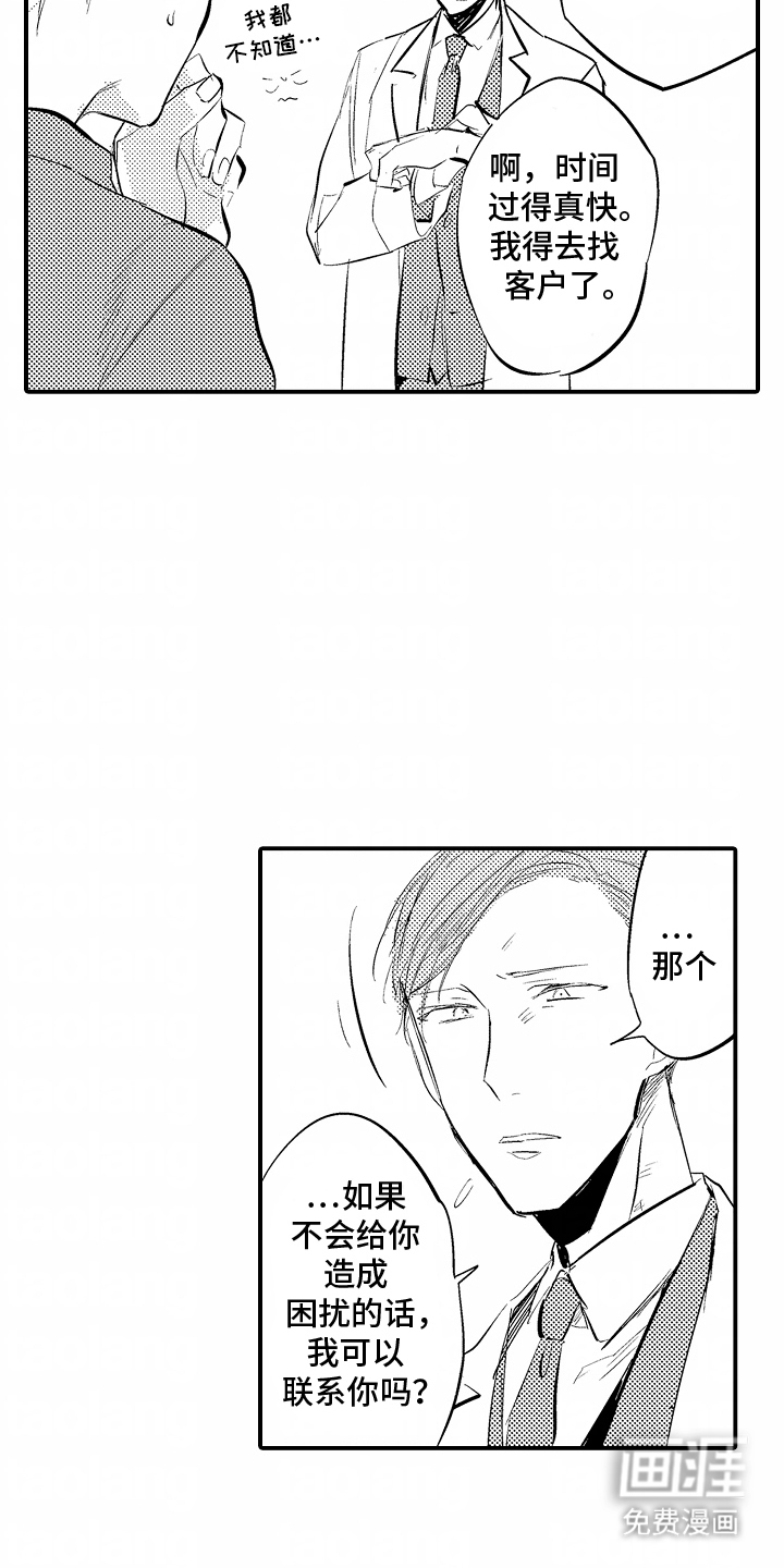 自命不凡的王子第13话图