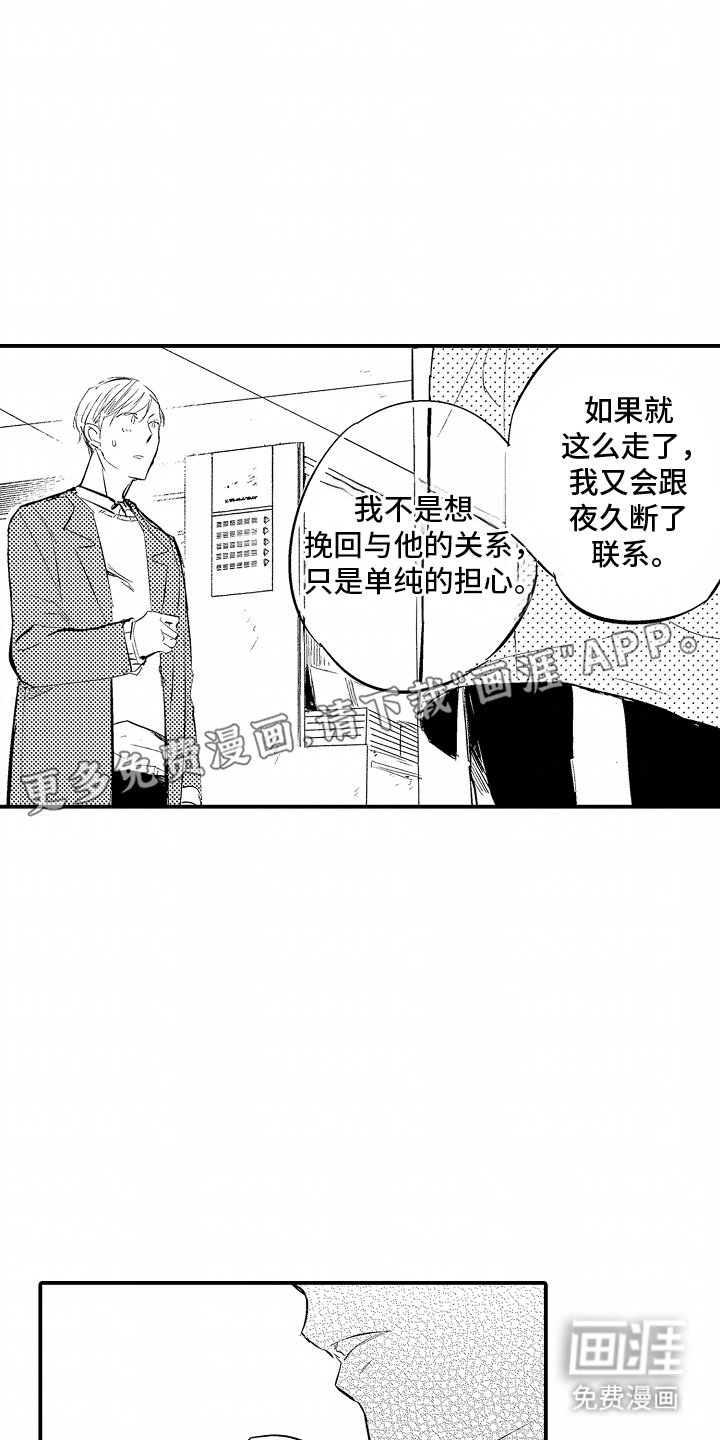 自命不凡的王子第13话图