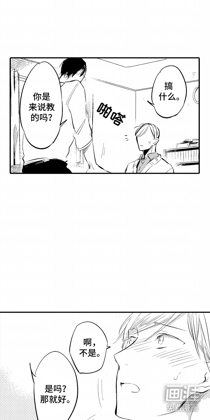 自命不凡的王子第14话图