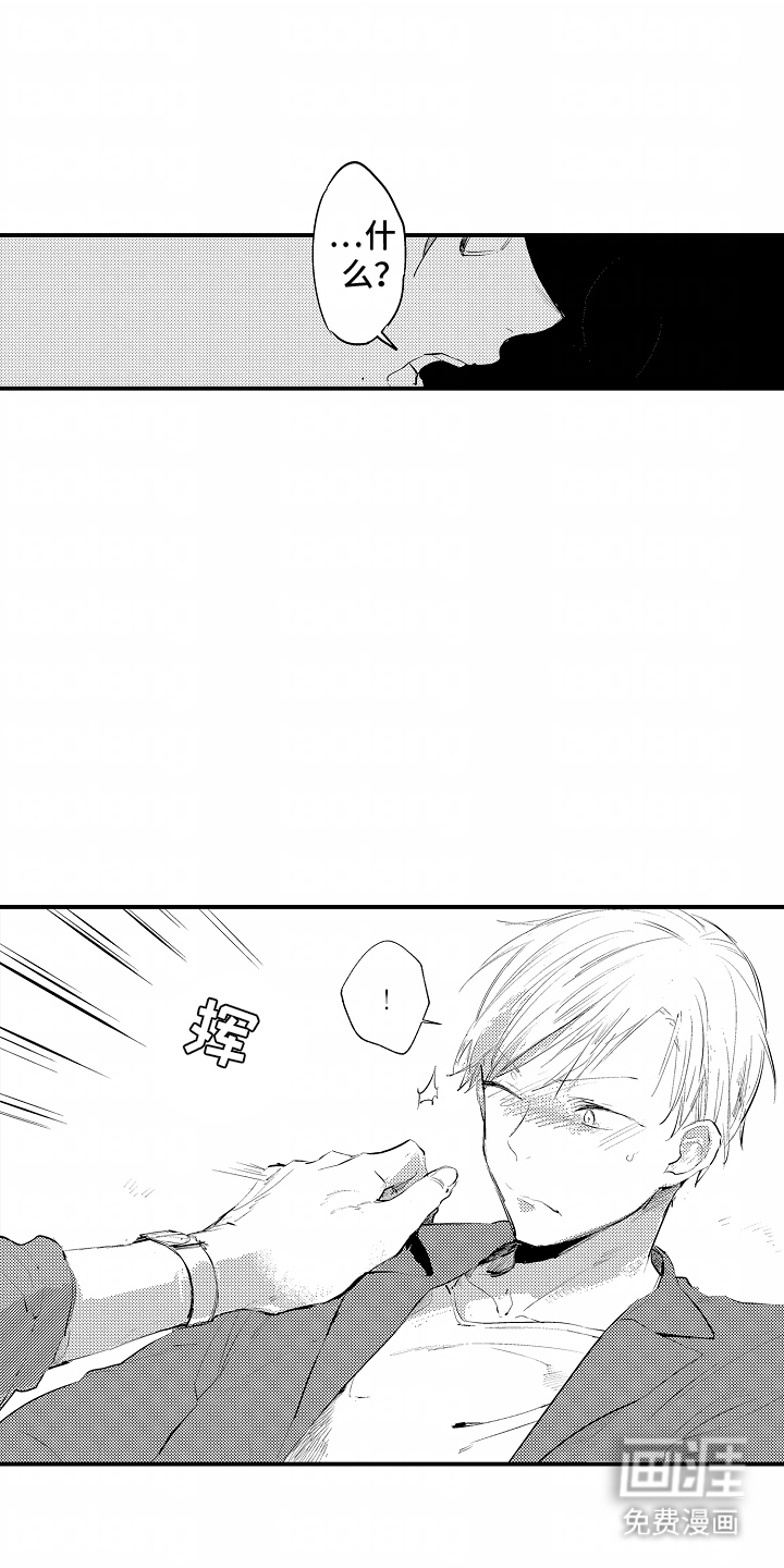 自命不凡的王子第5话图