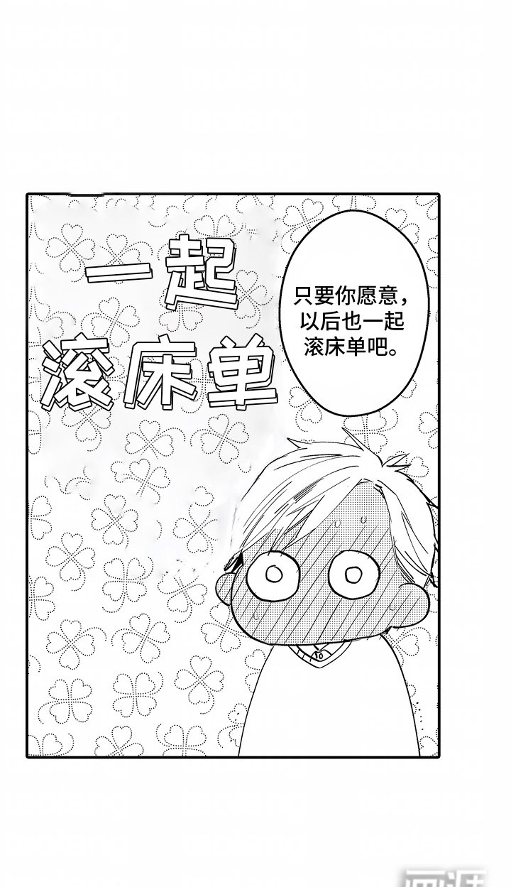 自命不凡的王子第5话图