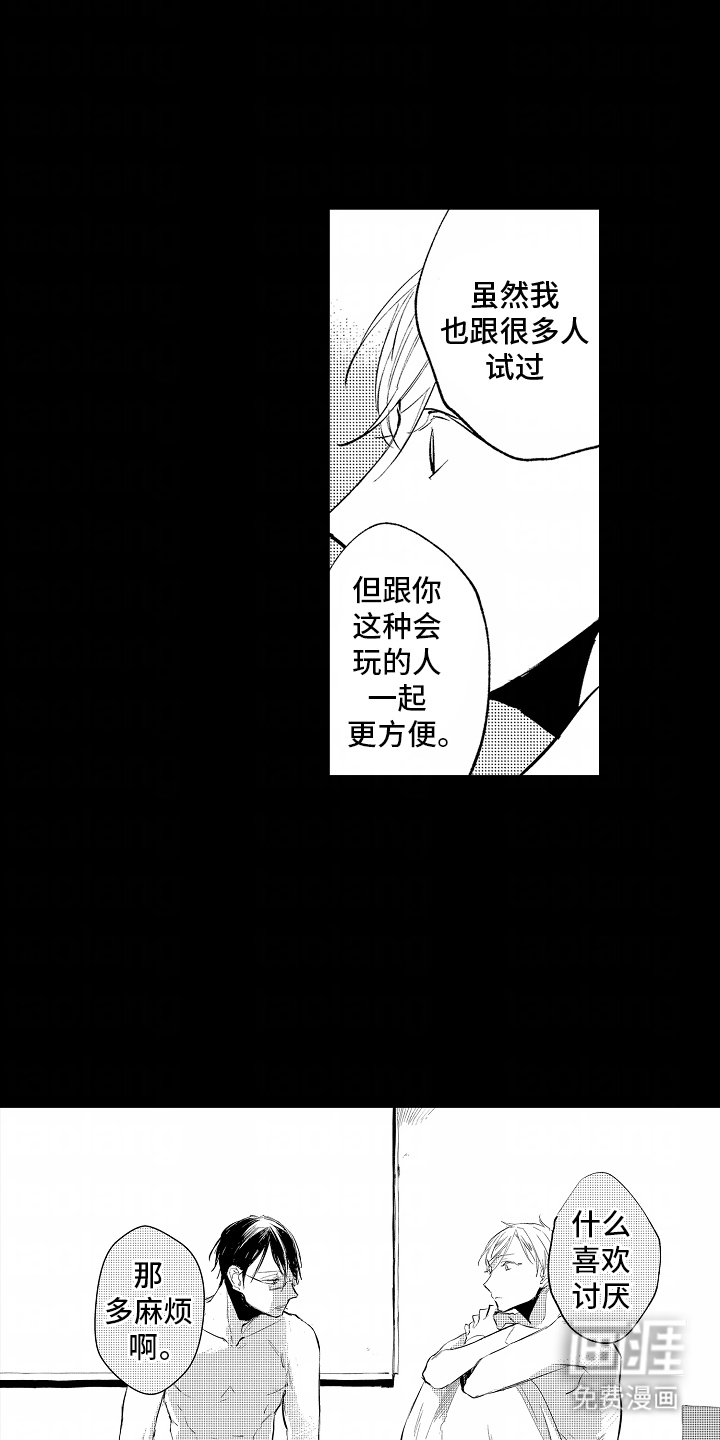 自命不凡的王子第6话图