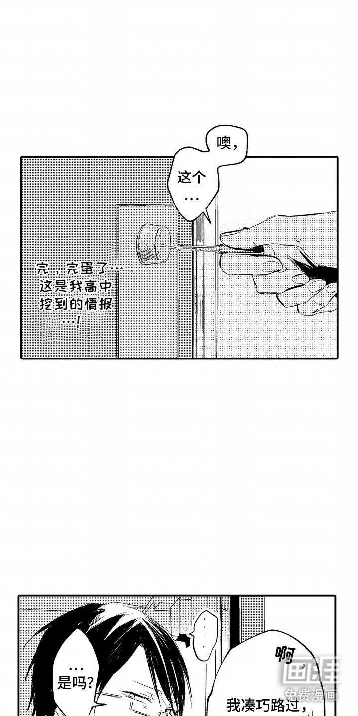 自命不凡的王子第7话图