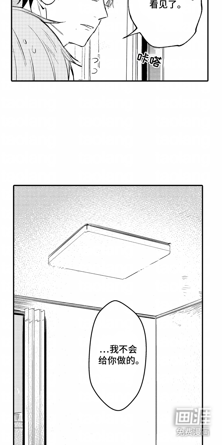 自命不凡的王子第7话图