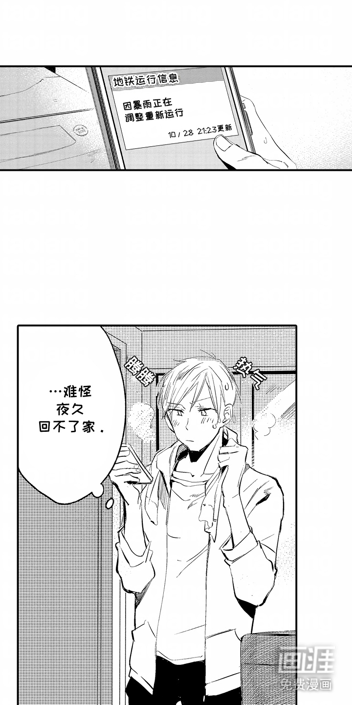 自命不凡的王子第9话图