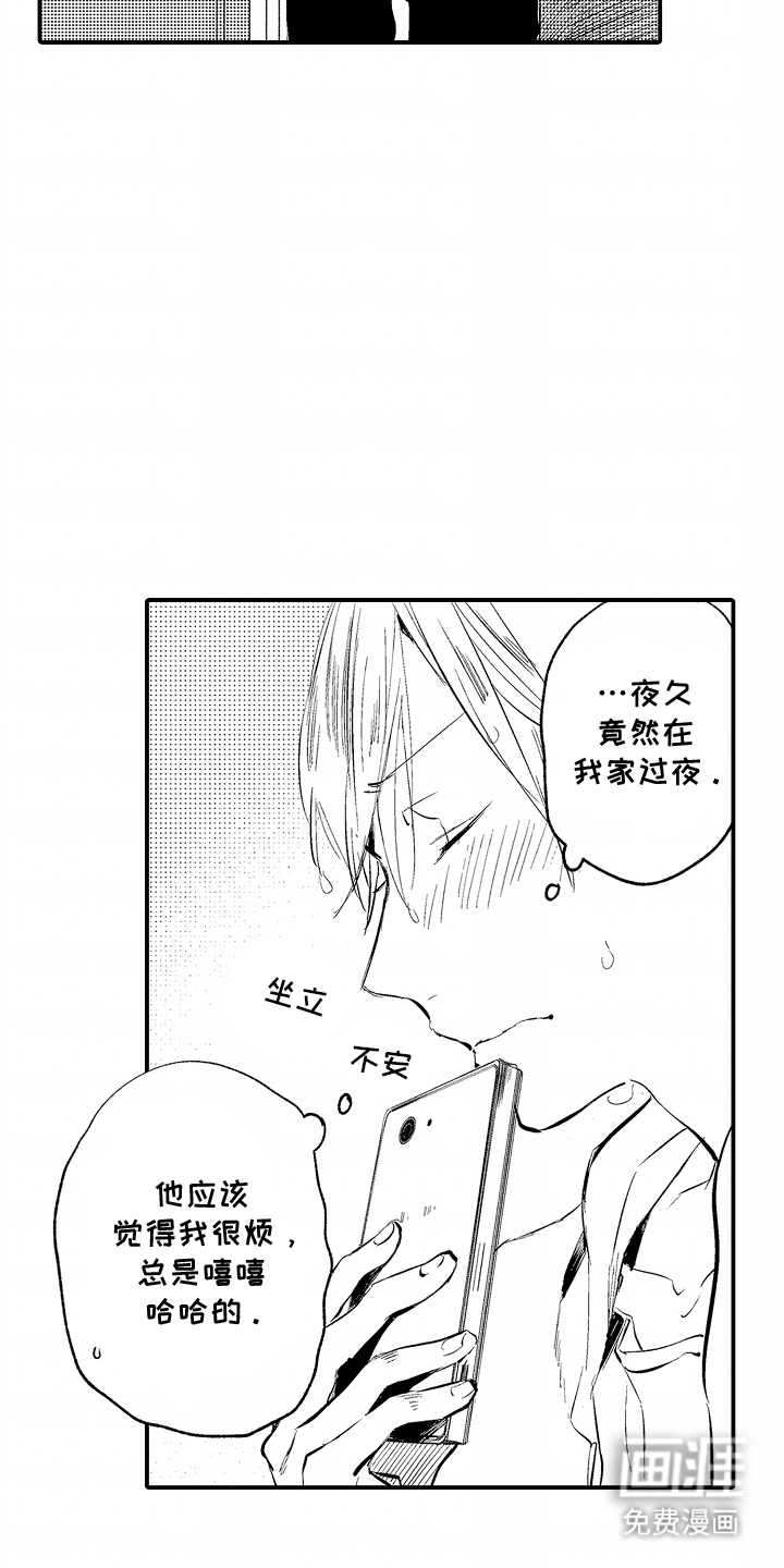 自命不凡的王子第9话图