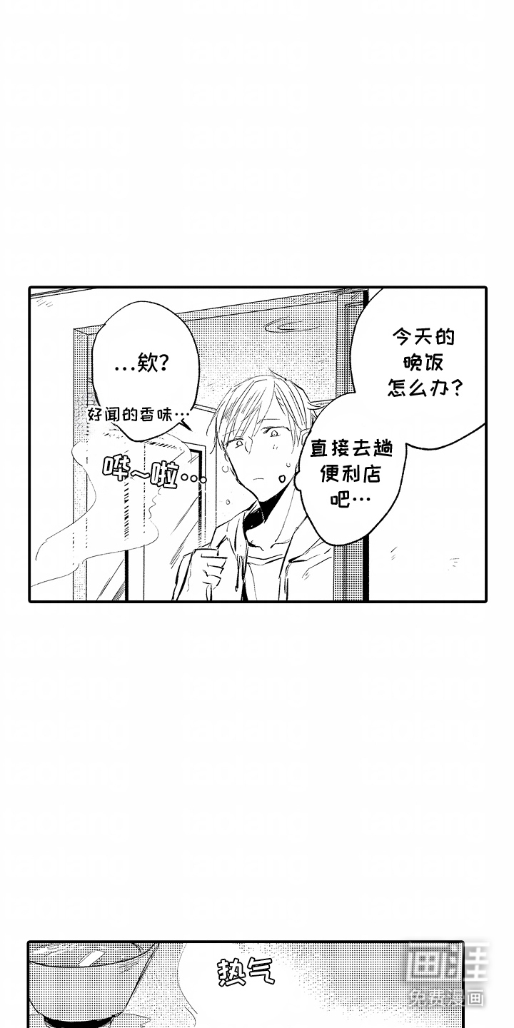 自命不凡的王子第9话图