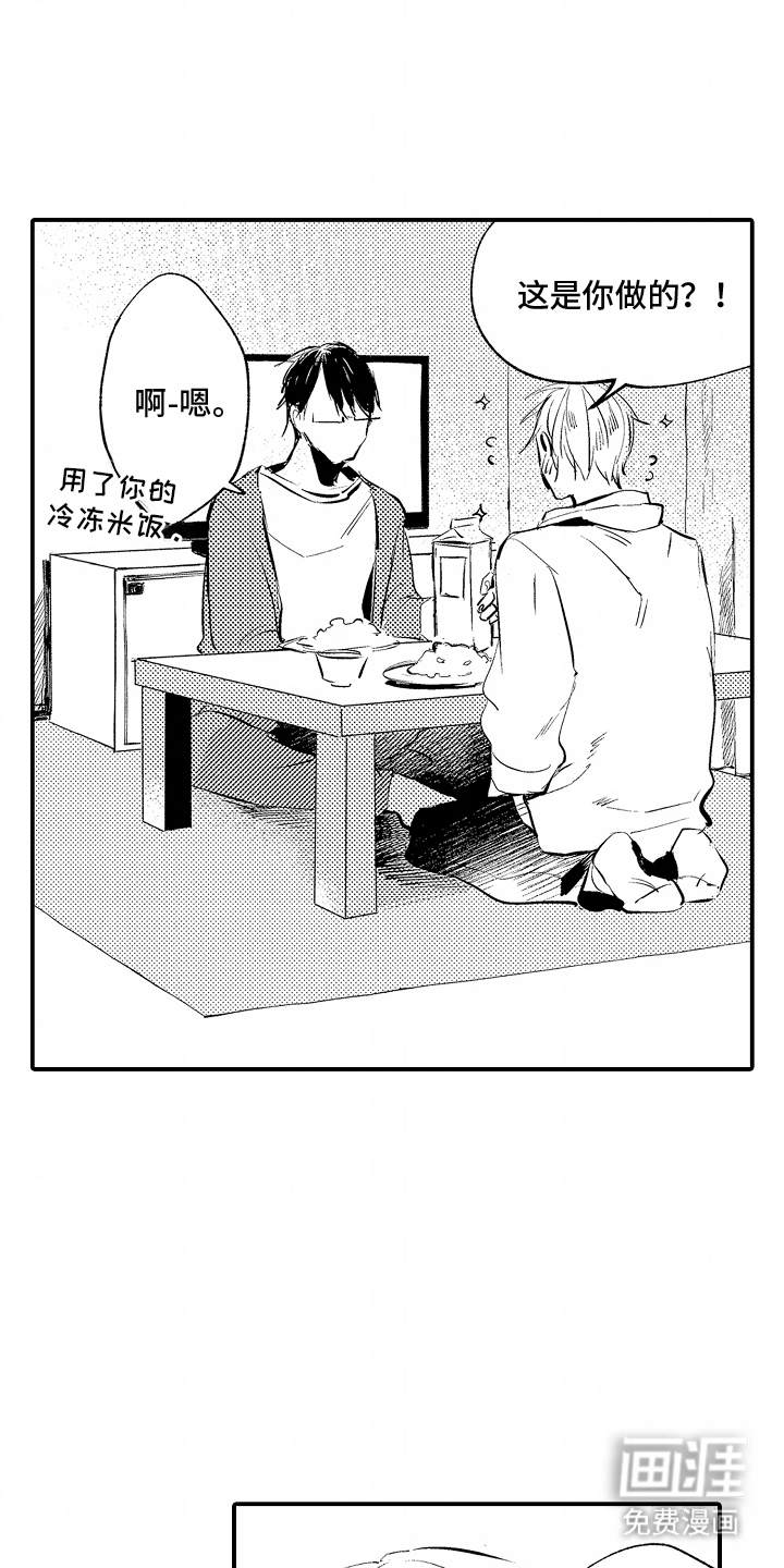 自命不凡的王子第9话图