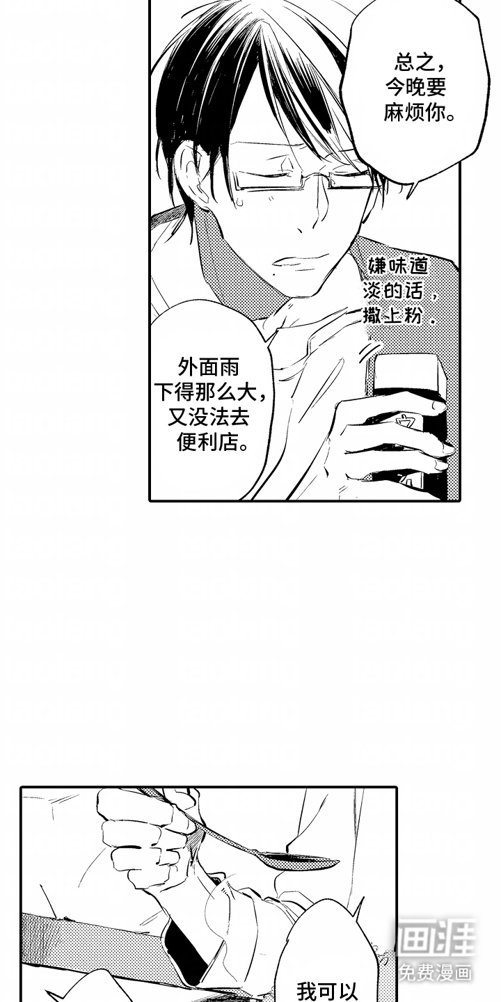 自命不凡的王子第9话图