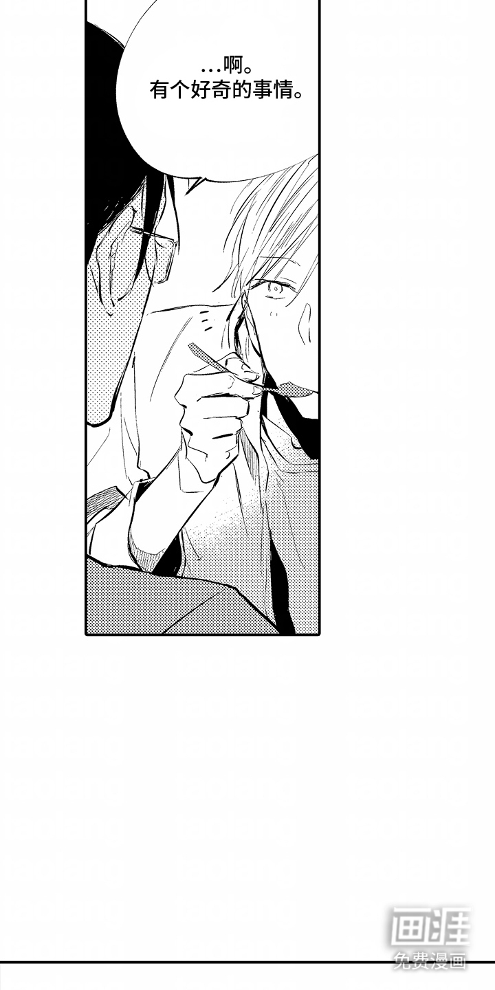 自命不凡的王子第9话图