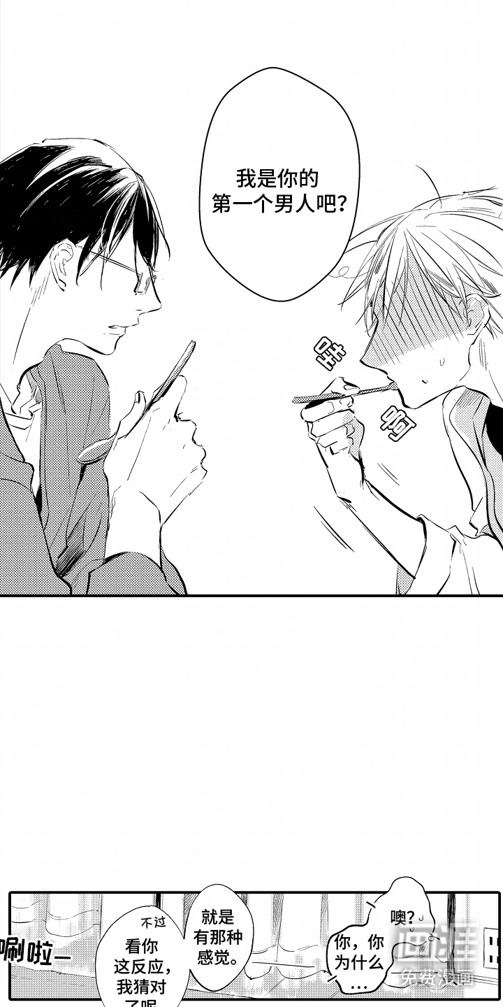 自命不凡的王子第9话图