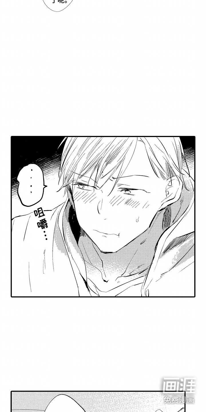 自命不凡的王子第9话图