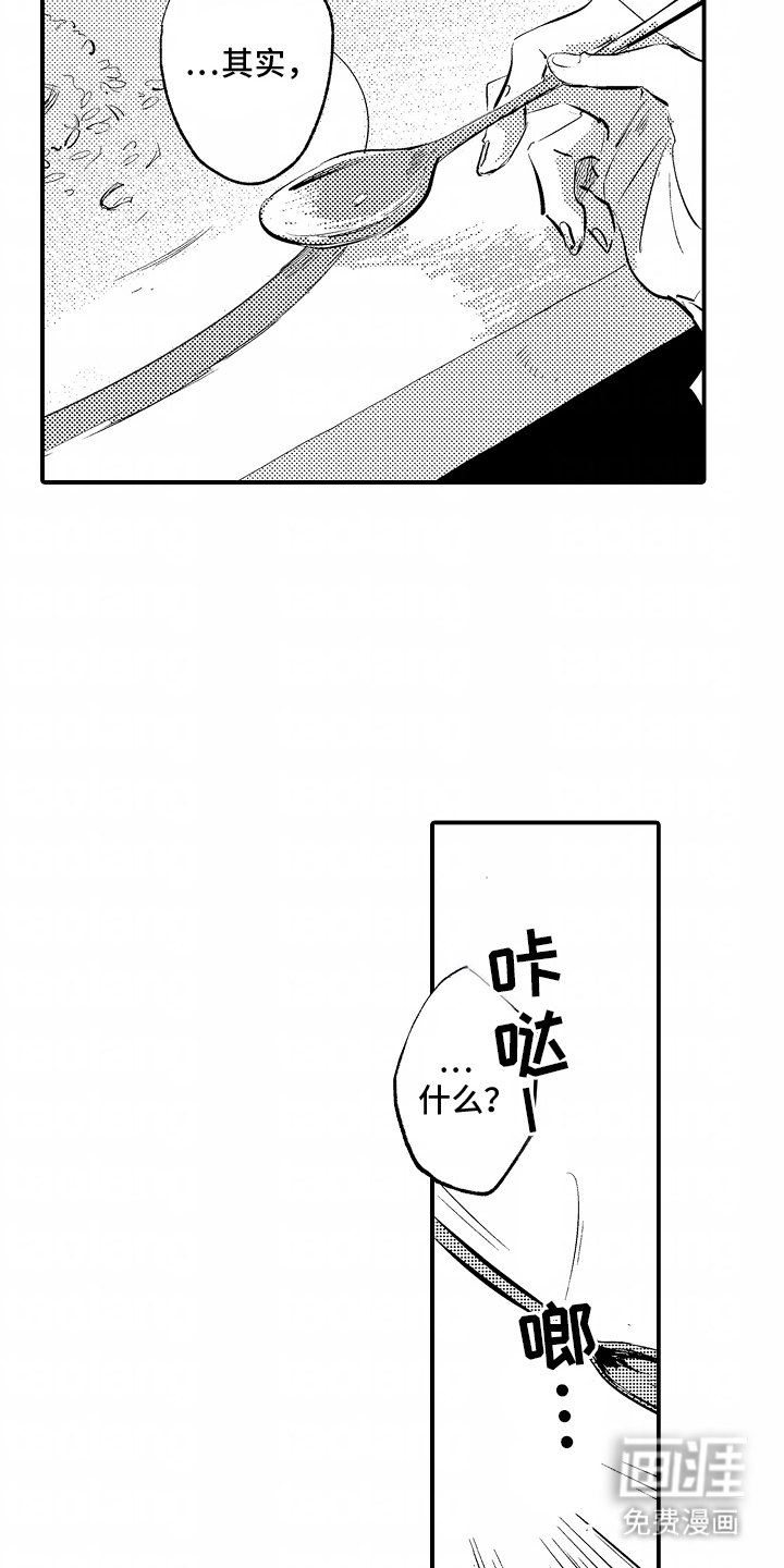 自命不凡的王子第9话图