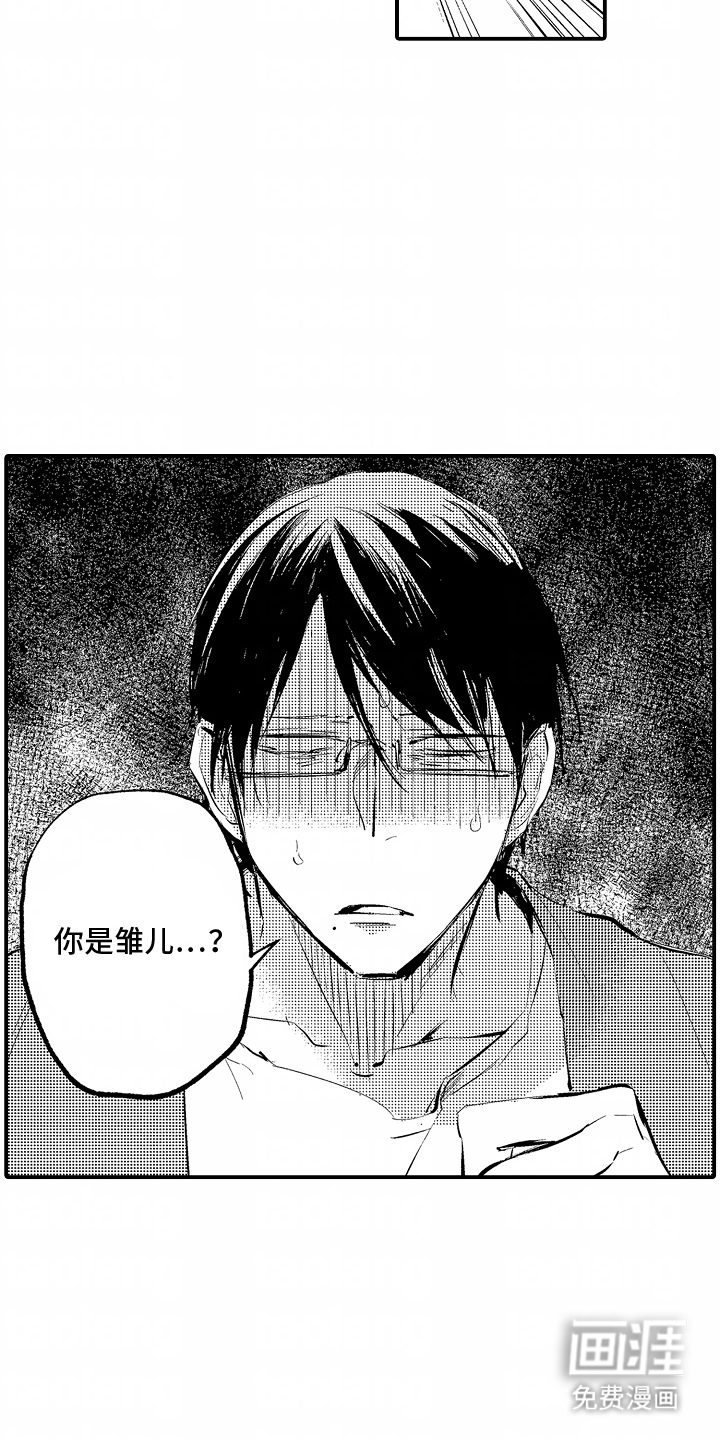 自命不凡的王子第9话图