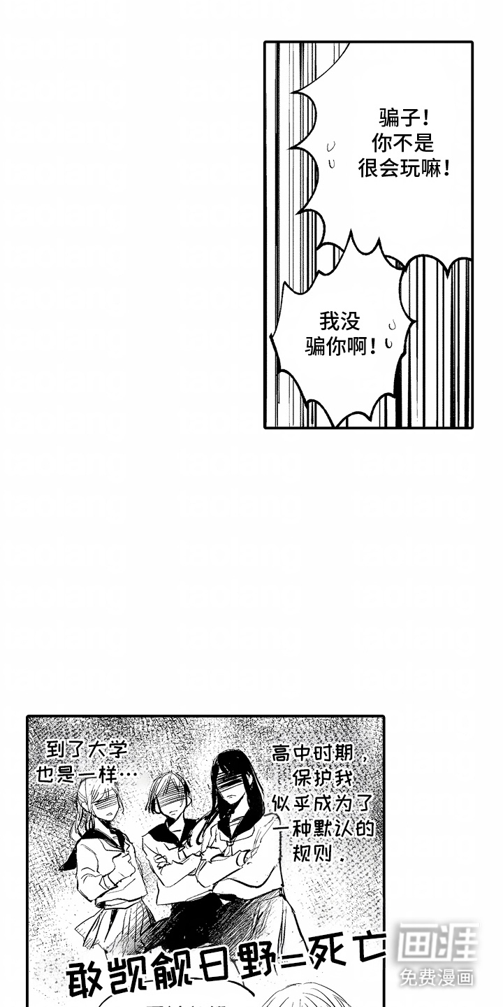 自命不凡的王子第9话图