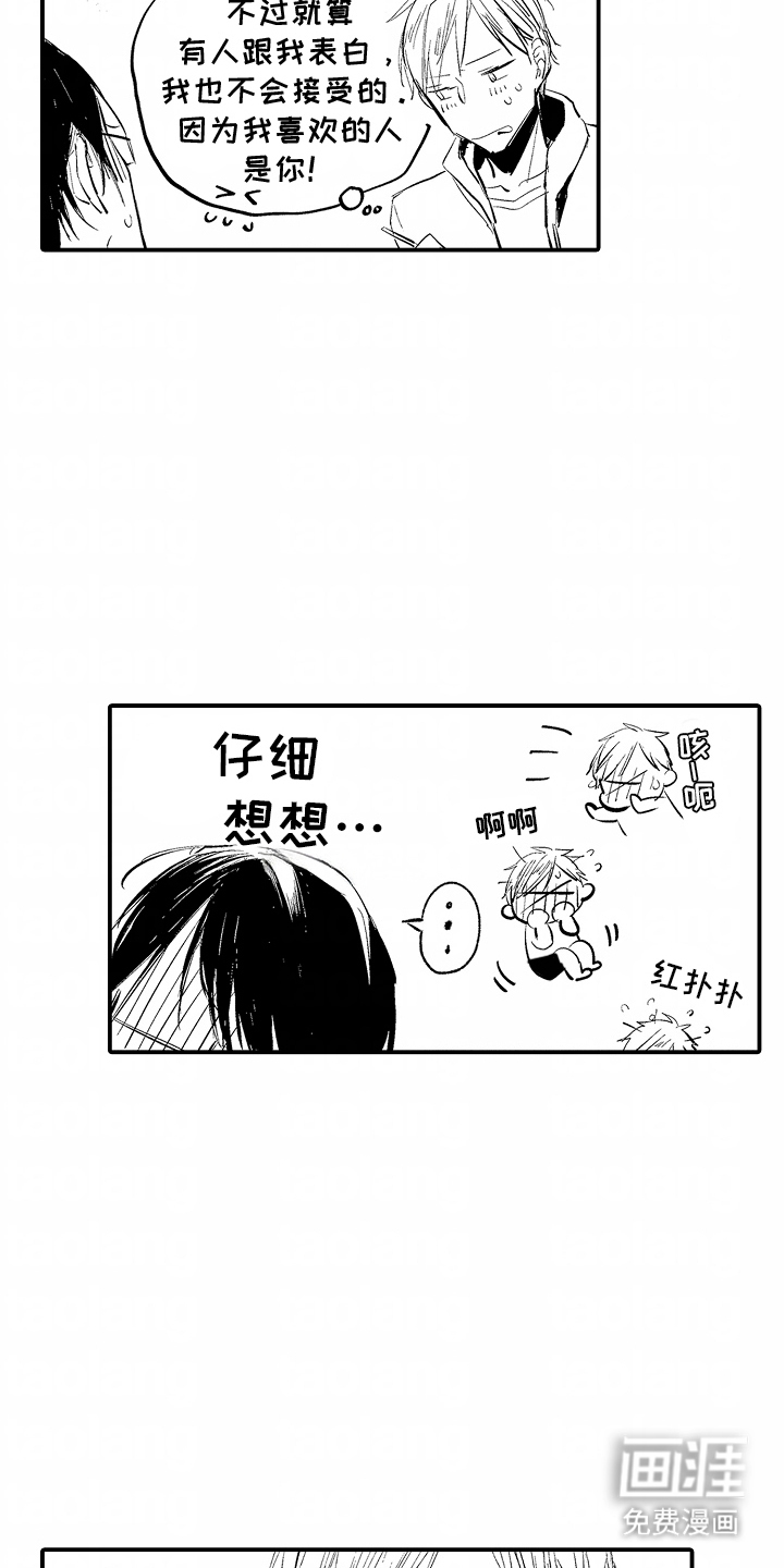 自命不凡的王子第9话图