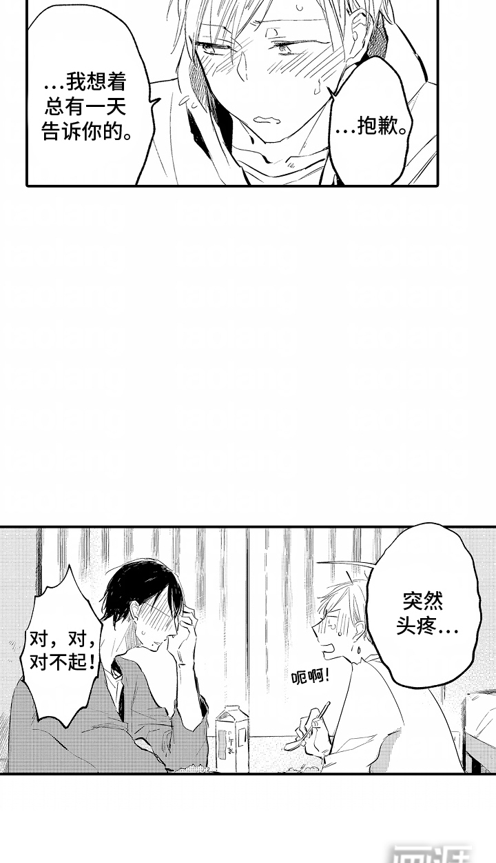 自命不凡的王子第9话图