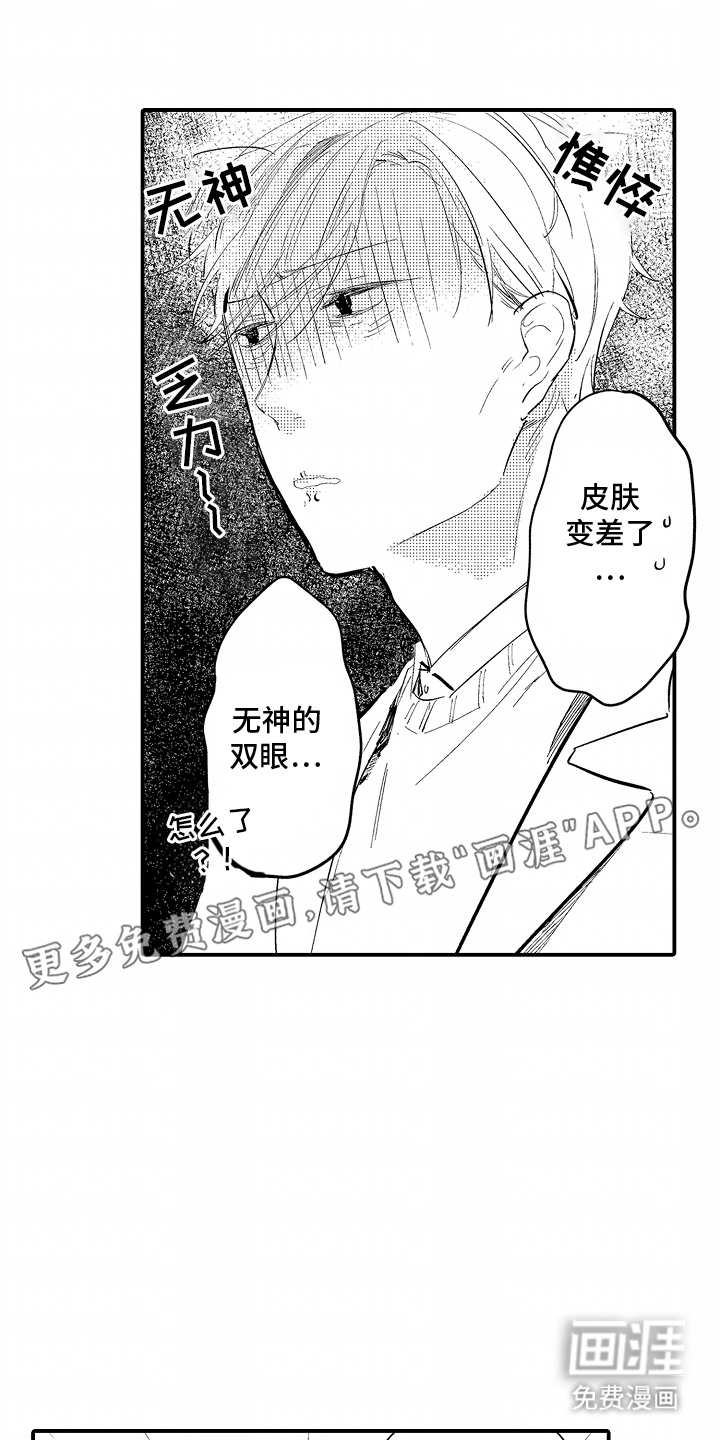 自命不凡的王子第9话图