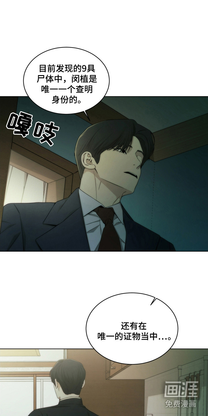 致命诱饵第11话图