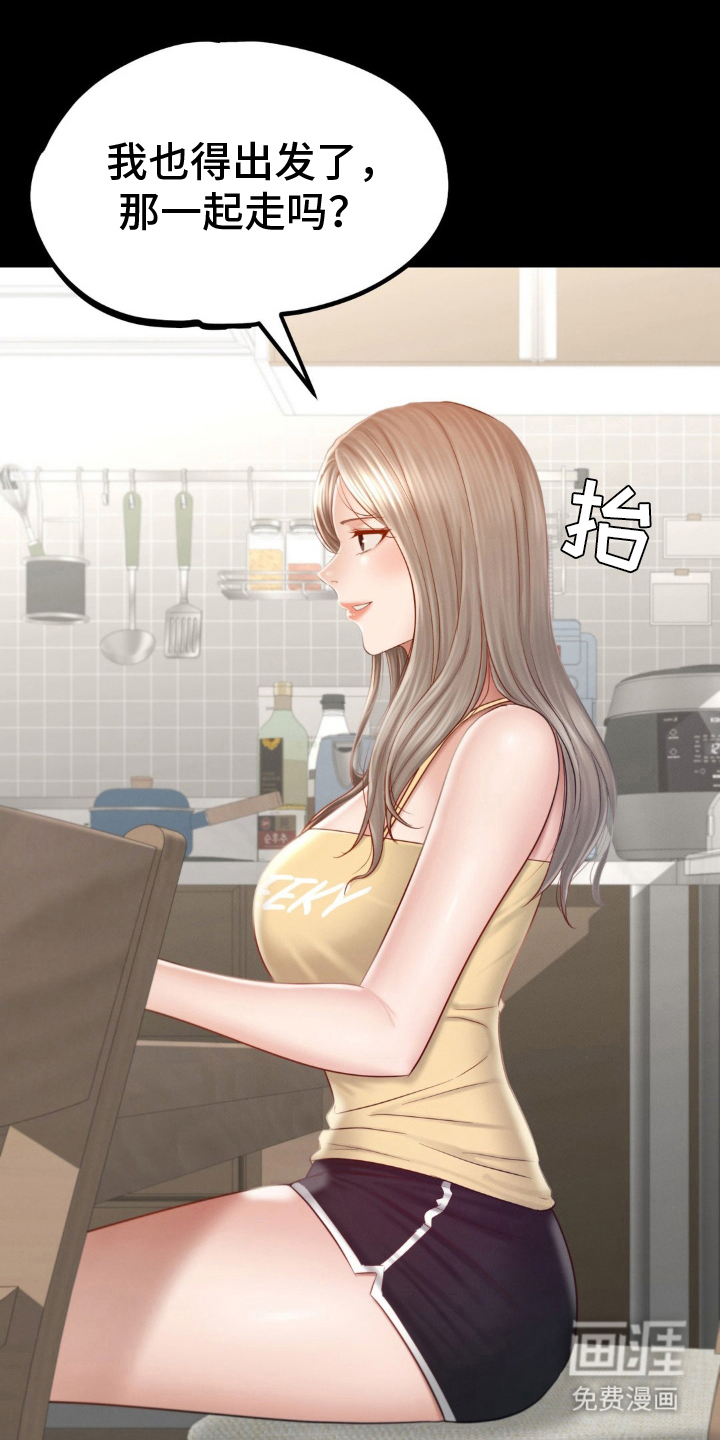 租客是不良美少女第12话图