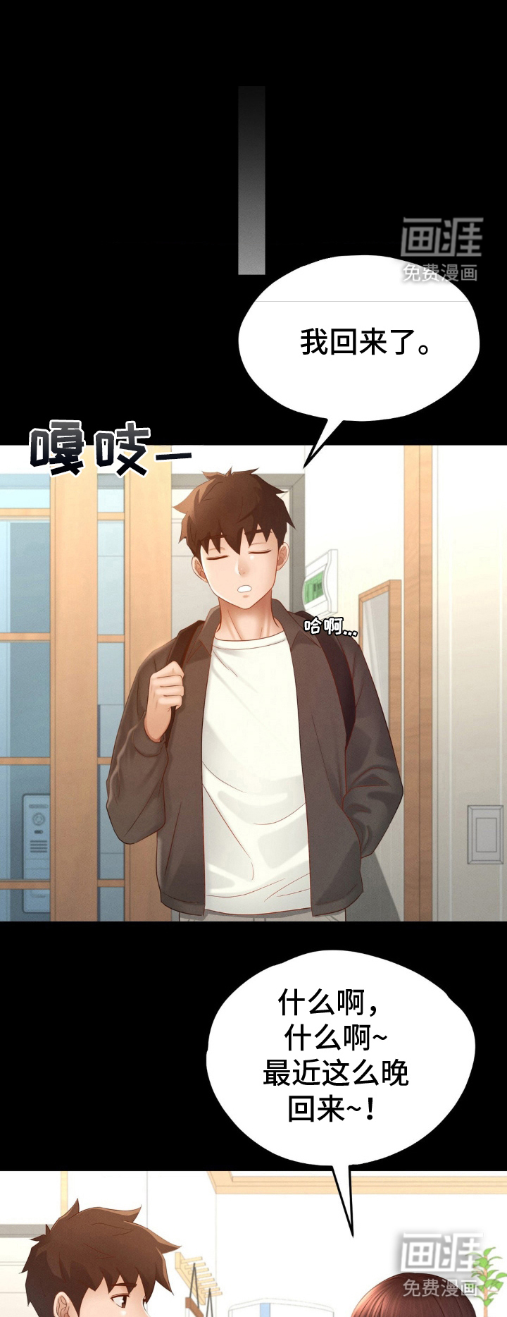 租客是不良美少女第13话图