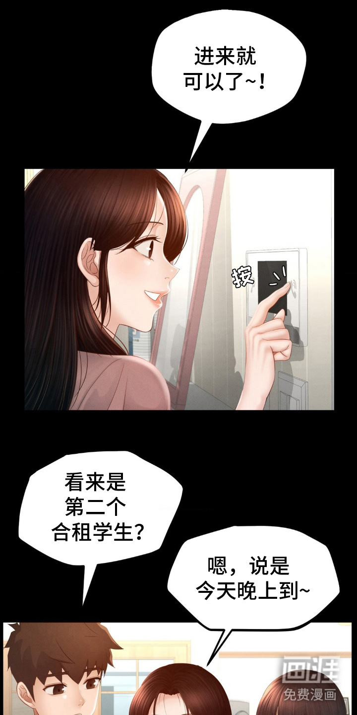 租客是不良美少女第15话图