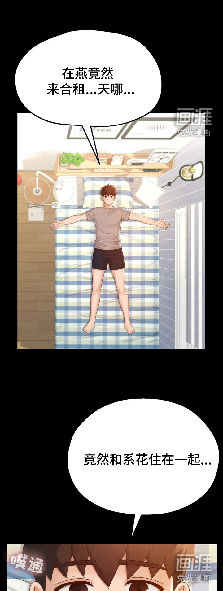 租客是不良美少女第16话图