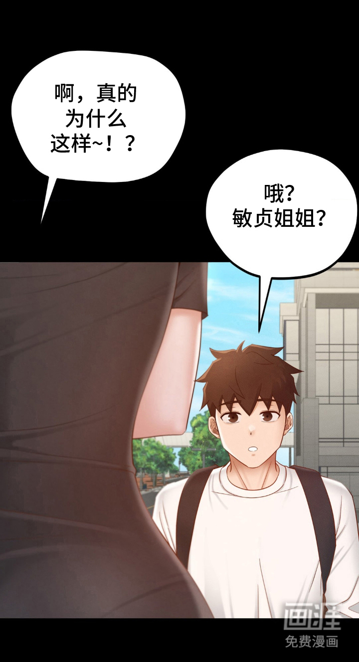 租客是不良美少女第17话图