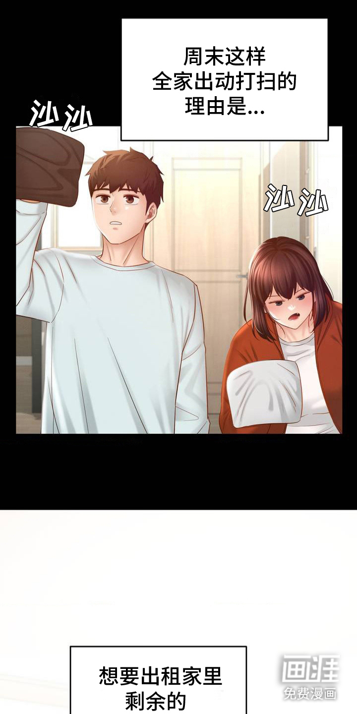 租客是不良美少女第2话图