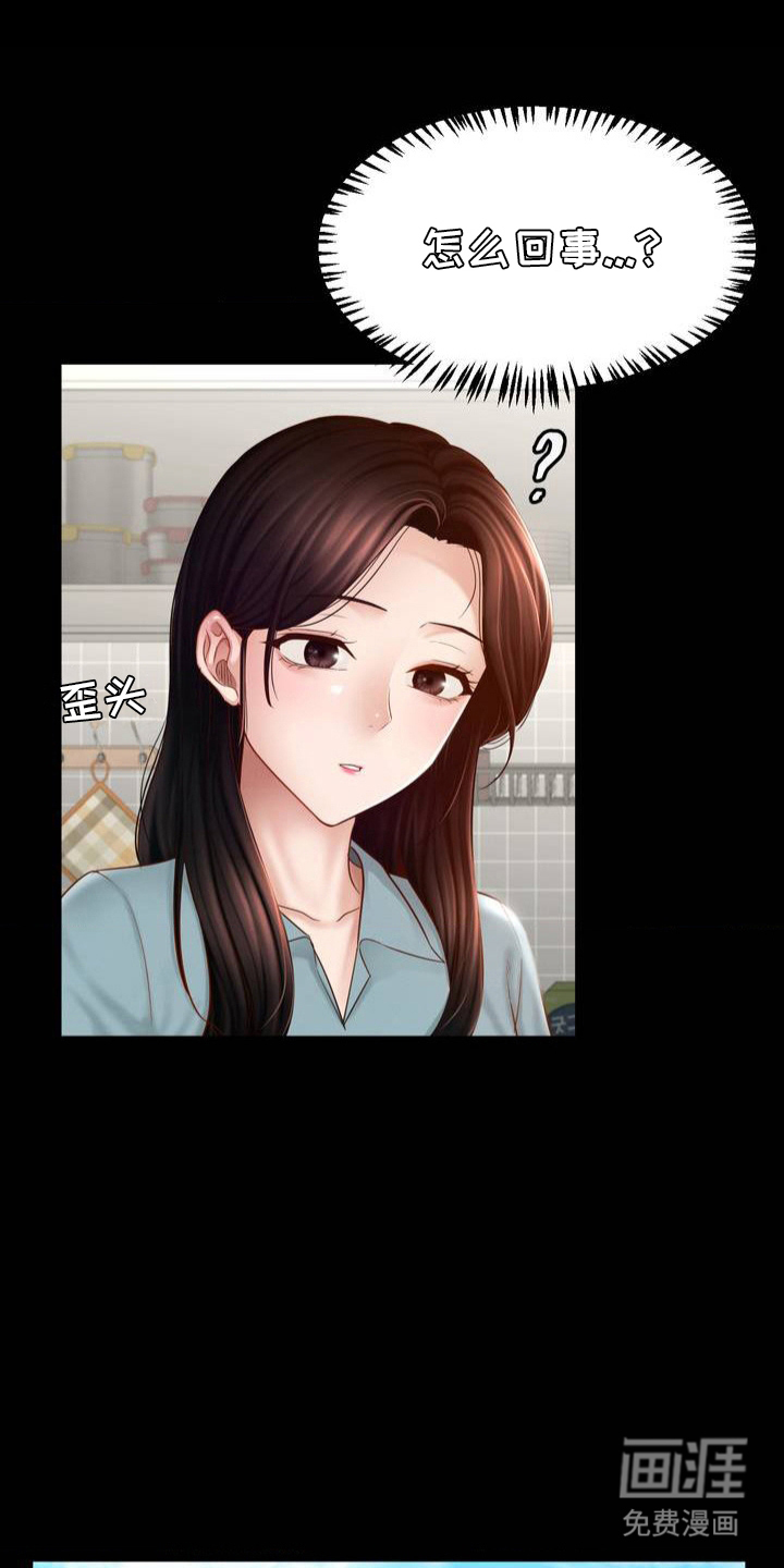 租客是不良美少女第4话图