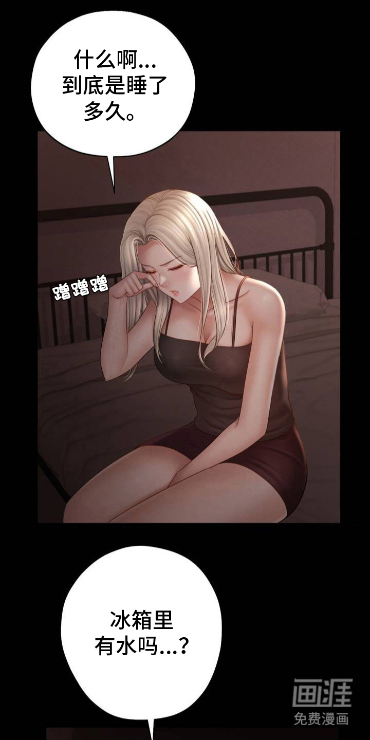 租客是不良美少女第5话图