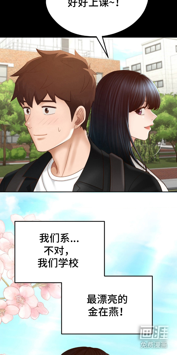 租客是不良美少女第6话图