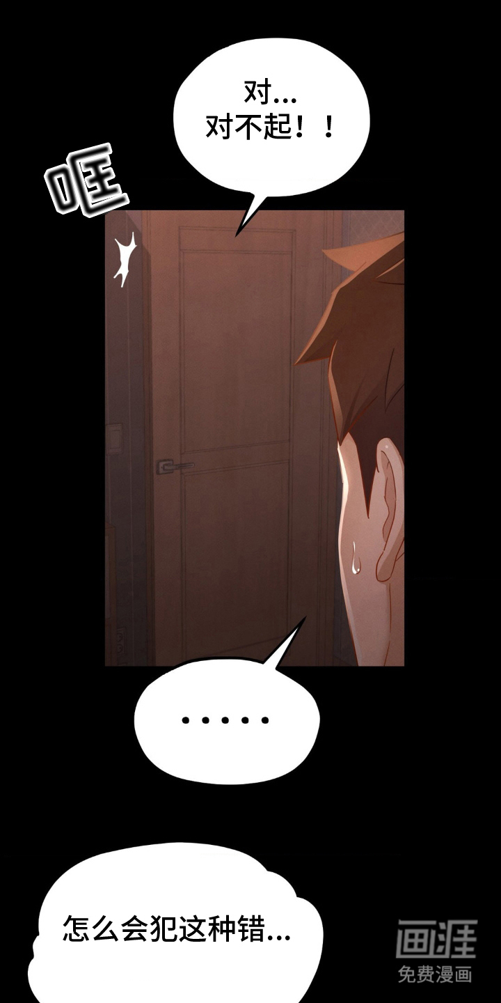 租客是不良美少女第9话图