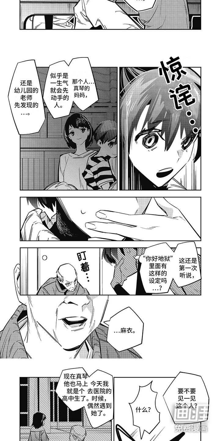 拯救哥哥计划 第10话 第2页