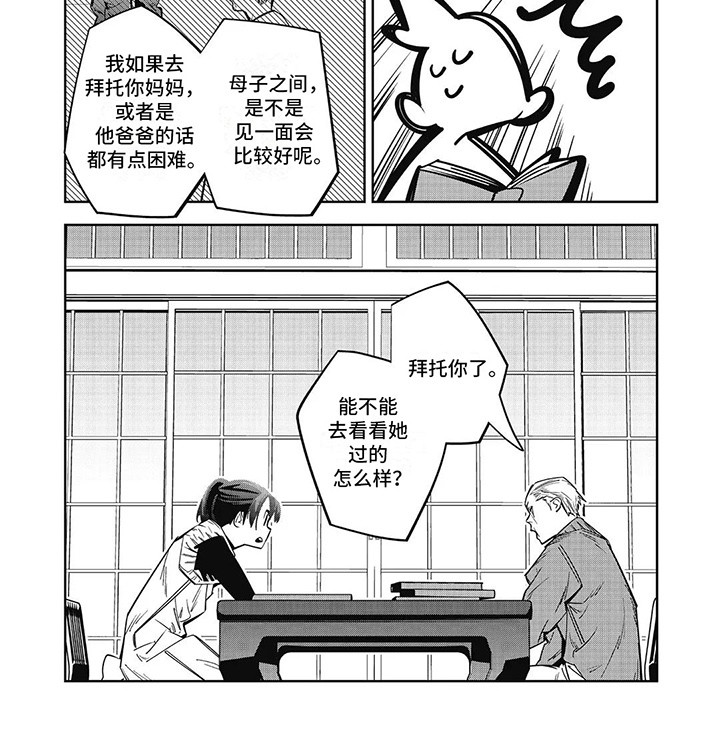 拯救哥哥计划 第10话 第3页