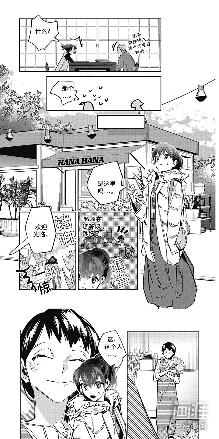 拯救哥哥计划 第10话 第4页