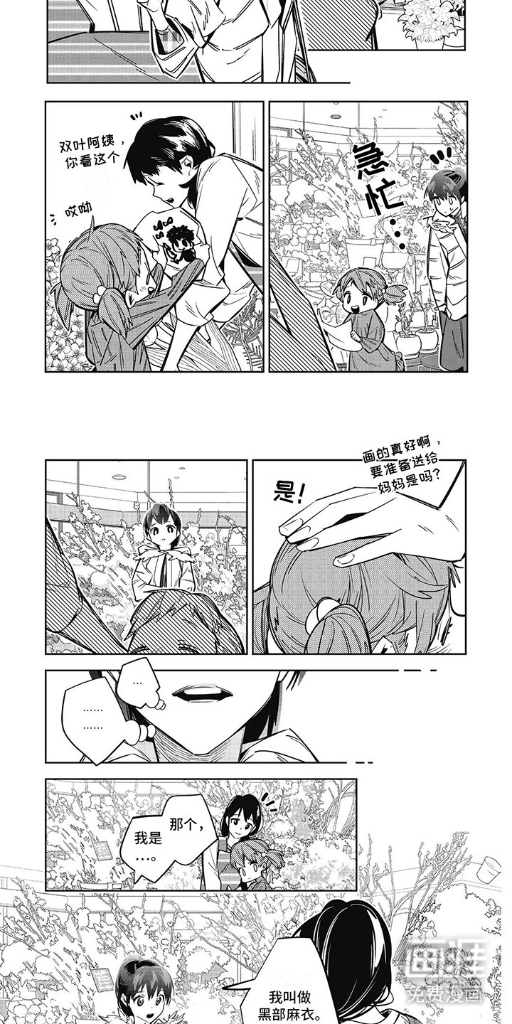 拯救哥哥计划 第10话 第5页