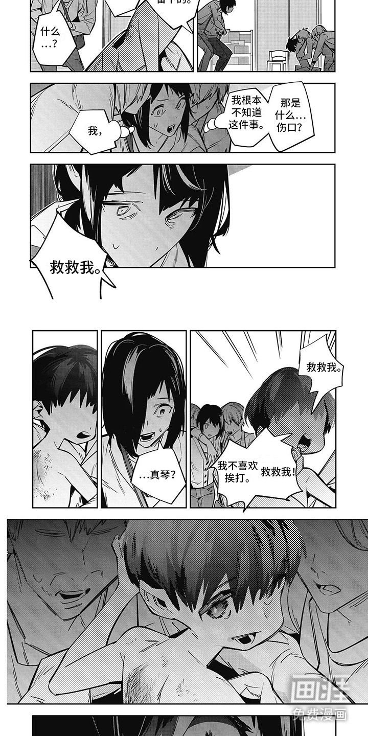 拯救哥哥计划 第11话 第1页