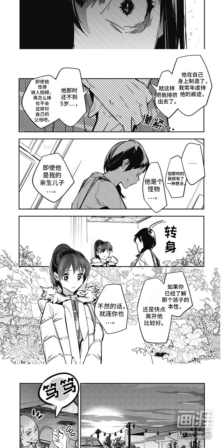 拯救哥哥计划 第11话 第2页