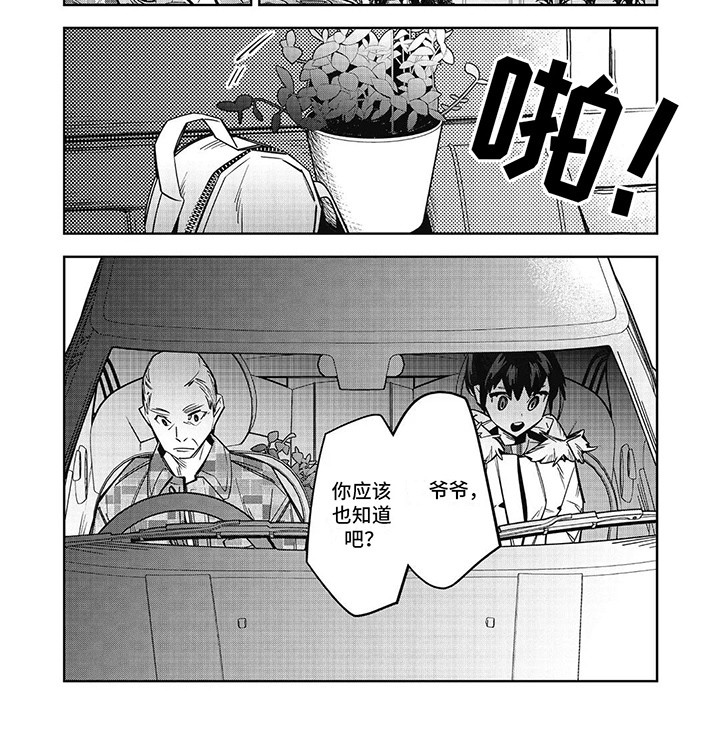 拯救哥哥计划 第11话 第3页