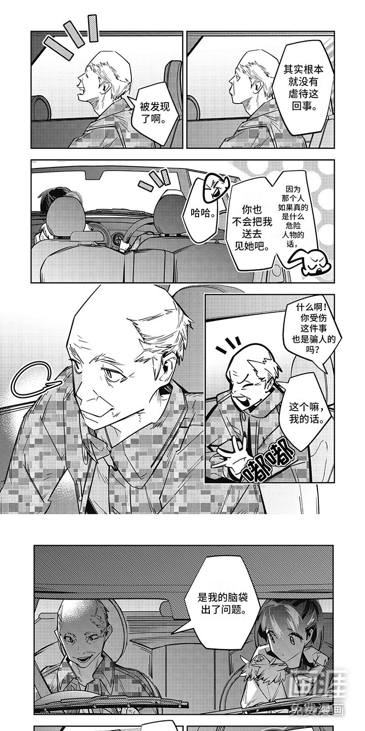 拯救哥哥计划 第11话 第4页