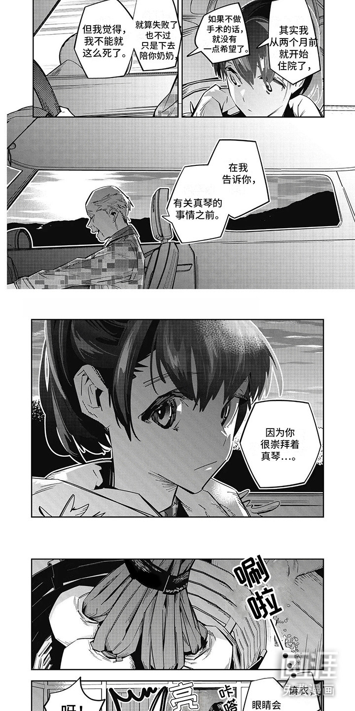 拯救哥哥计划 第11话 第5页