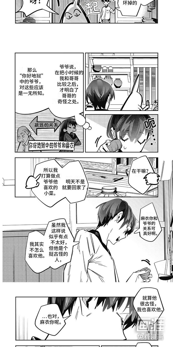 拯救哥哥计划 第11话 第6页