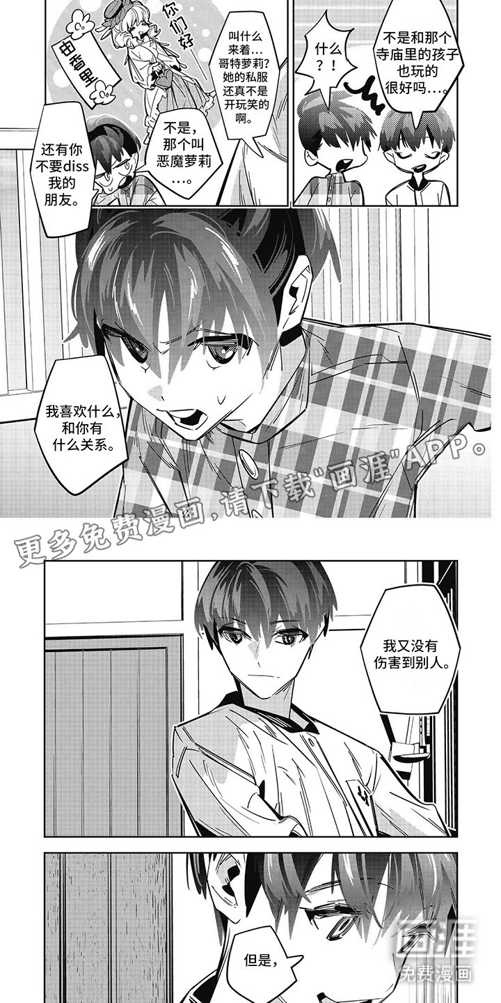 拯救哥哥计划 第11话 第7页